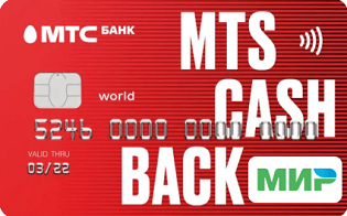  МТС Банк - кредитная карта Cashback